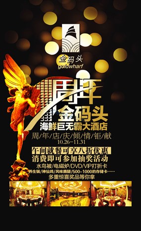 酒店周年庆活动海报设计矢量